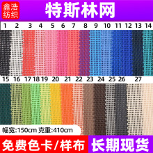 现货特斯林网布户外编织网蹦床露营椅塑胶网布坐椅编织网面料