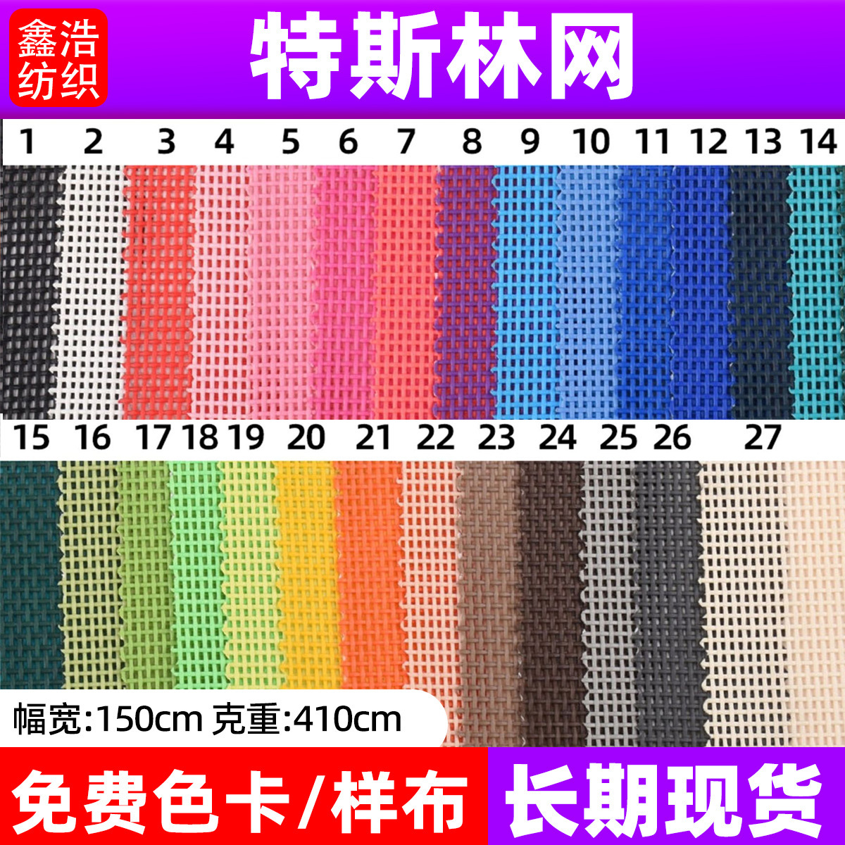 现货特斯林网布户外编织网蹦床露营椅塑胶网布坐椅编织网面料