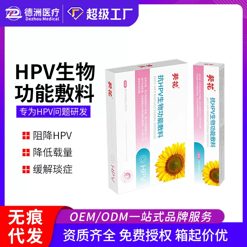 葵花抗HPV生物功能敷料械字号抗hpv凝胶病毒干扰素凝胶降低载量
