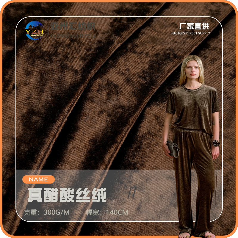 高级真醋酸丝绒面料 300g亮光醋酸绒布料 真醋酸丝绒连衣裙面料