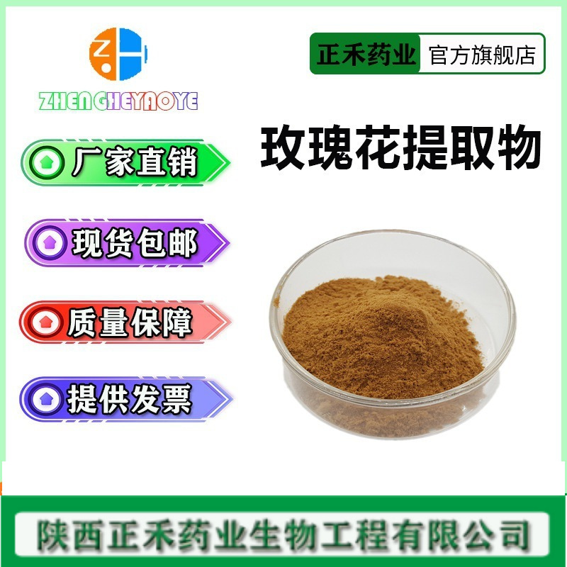 玫瑰花提取物10 : 1多规格 玫瑰花粉 水溶 浓缩粉末 现货包邮