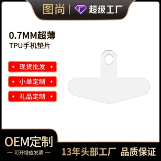 透明tpu手机垫片手机挂绳夹片手机链条背夹片手机壳固定连接夹片