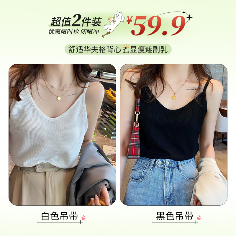 吊带背心女内搭2025新款夏季外穿西装打底白色无袖宽松华夫格上衣|undefined
