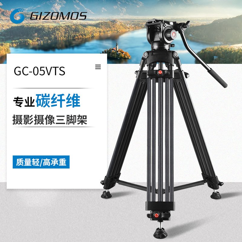 Ge Zhi mi GC-05VTS Photographic camera DV tripod carbon fibre Hydraulic pressure Yuntai camera Monosyllabic reaction tripod