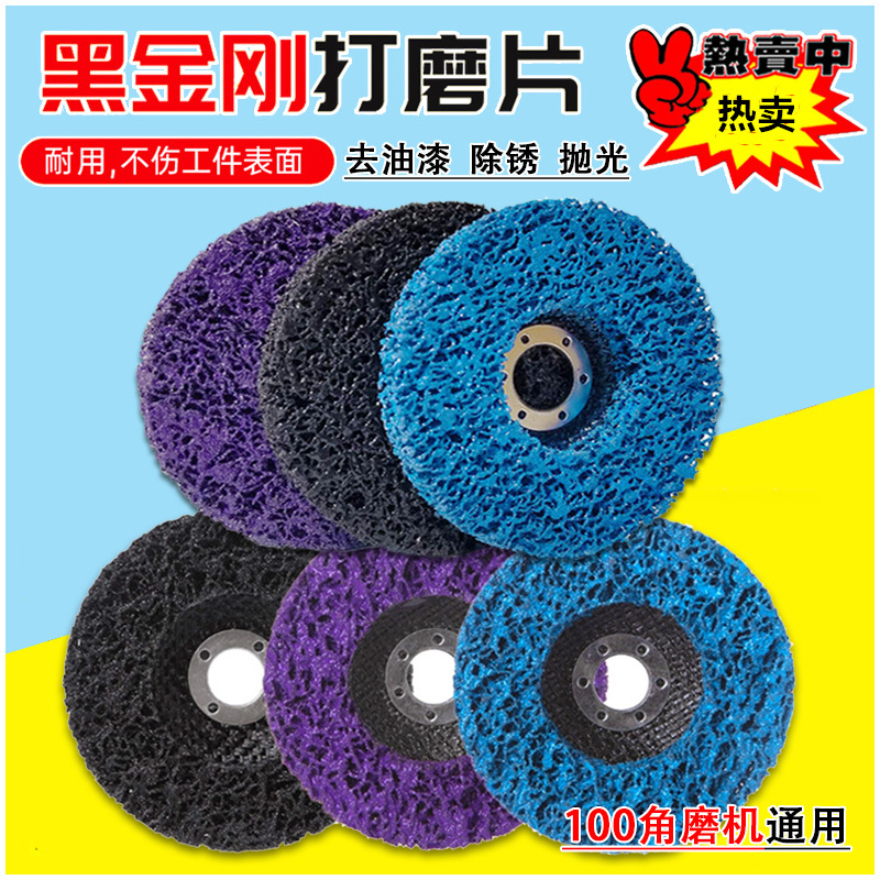 不锈钢金属打磨片黑色紫色金刚磨片汽车油漆木材金属带杆抛光轮