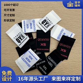 洗唛、商标;辅料加工定制;布贴