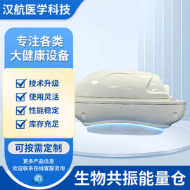 产后元气修复太空舱细胞激活生物共振能量舱桑拿馆美容院养生仓