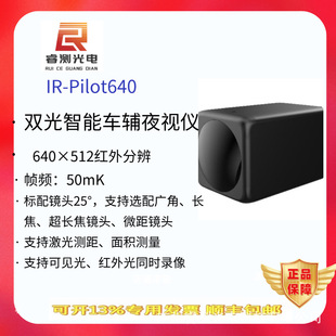 Airoi Ir-Pilot640 Vehicle-Mounted Infrared Thermal Imager 120-Degree Lens Vehicle Auxiliary Camera Smart Dual Light