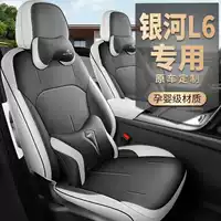 Оригинальный автомобильный чехол на сиденье Geely Galaxy L6 2023, 25-местный чехол, полностью окруженная кожаная подушка для автомобильного сиденья, универсальная для всех сезонов