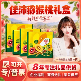 佳沛金果黄心猕猴桃礼盒装 节日礼品团购送礼年货商务采购奇异果