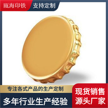 啤酒饮料易拉盖 26mm啤酒瓶盖拉环皇冠盖 厂家直销价格实惠