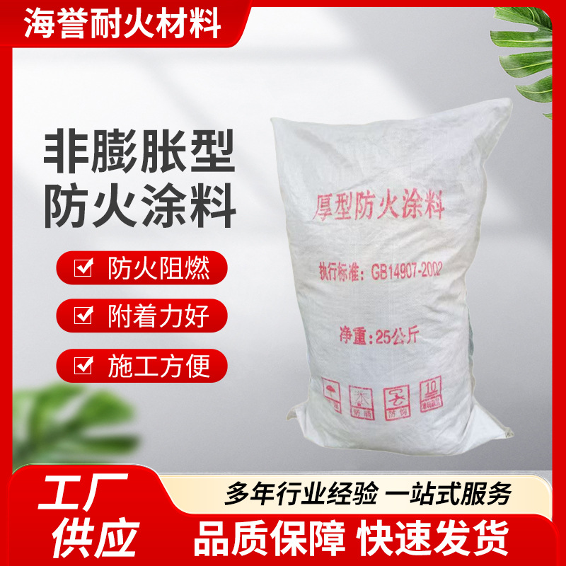 非膨胀型防火涂料耐高温阻燃耐火涂料钢结构工业建筑阻燃涂料