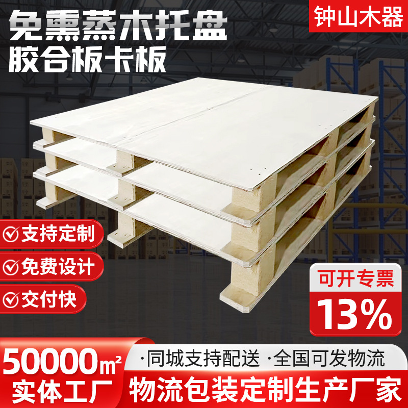双面进叉免熏蒸卡板栈板免熏蒸托盘 大型物流仓库木卡板叉车托盘