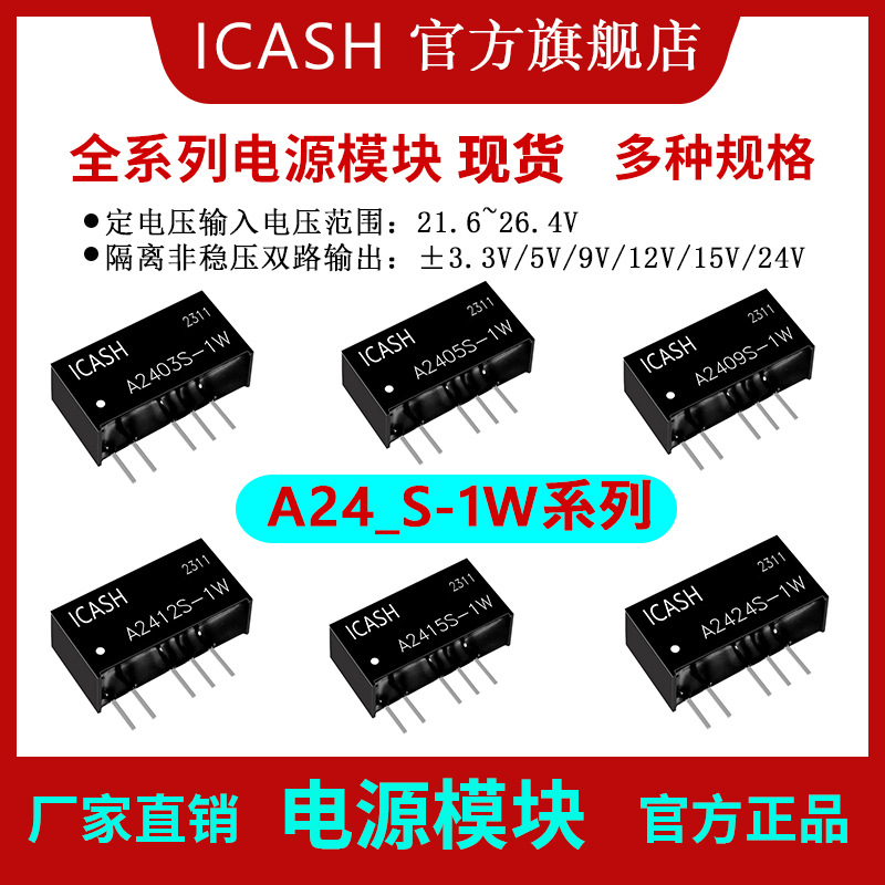 A2405S-1W R3 A2403 2409 2412 2415 2424S-1W R3 DC-DC电源模块