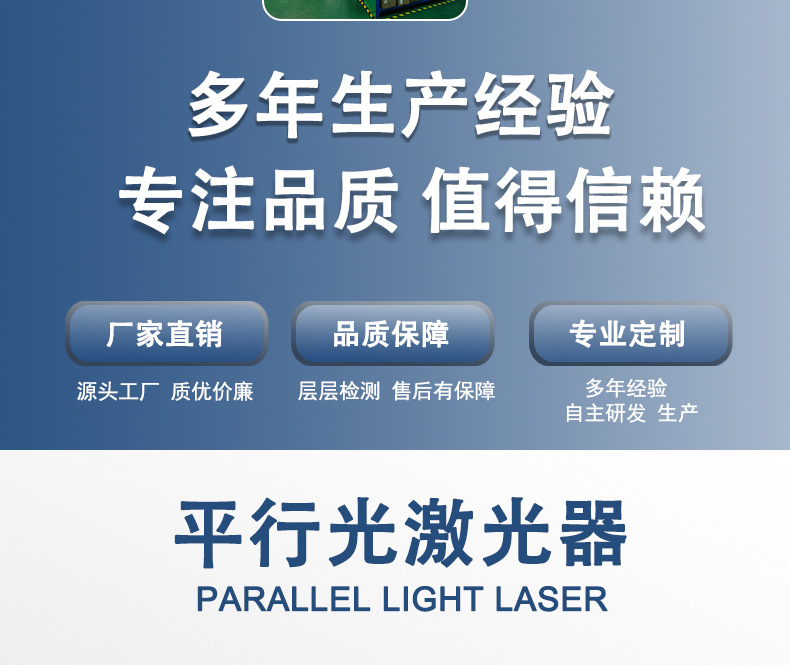 平行光激光器