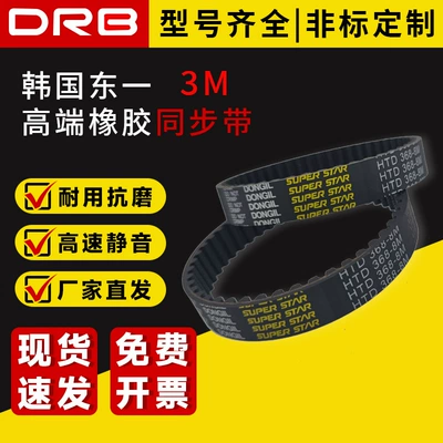 Korea Dongyi Synchronous Belt-3M171-174-285-783 Transmission Belt Synchronous Pulley Belt High Wear Resistance