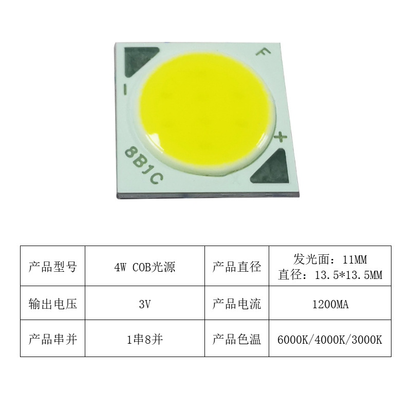 4W COB光源