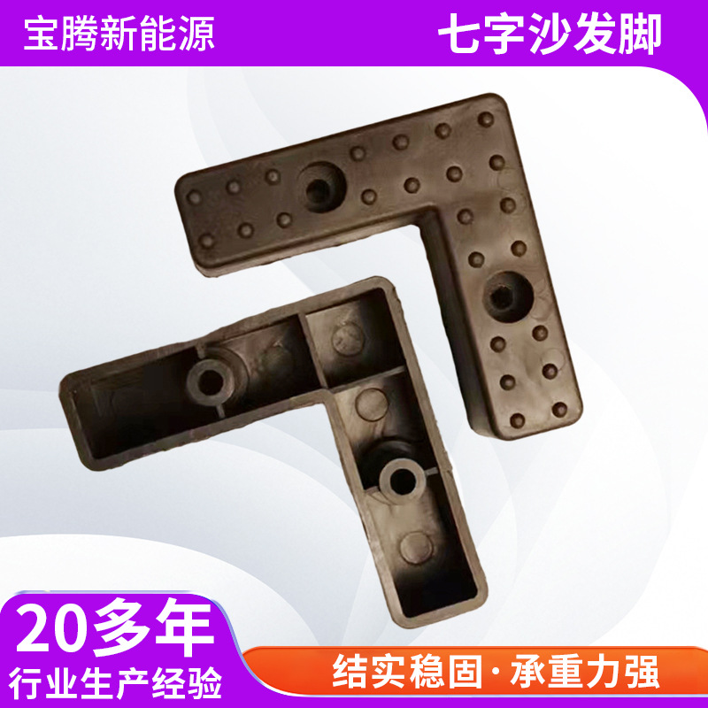 黑色80七字脚家具沙发脚L型防潮增高脚垫五金支撑脚防滑设计支架