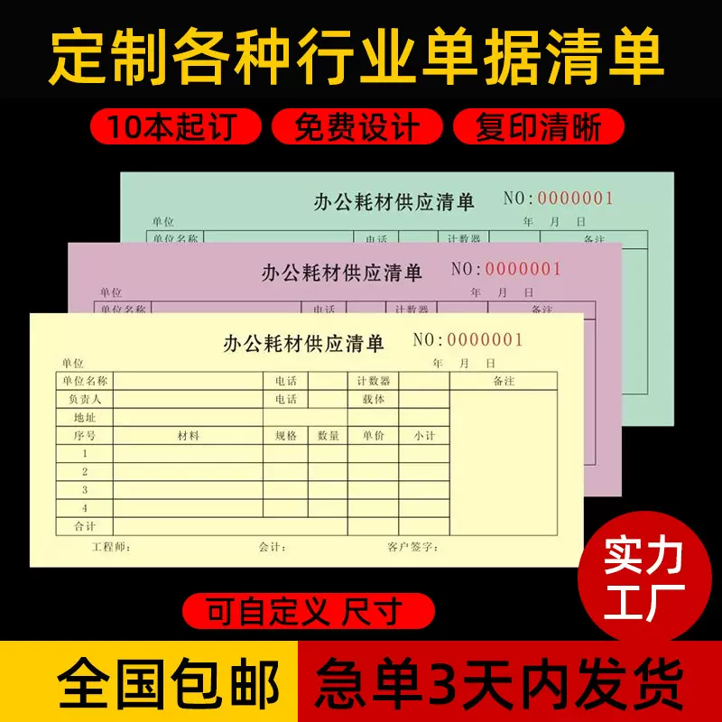 印刷收据送货单销售销货清单无碳复写出库联订货合同定制印刷订做