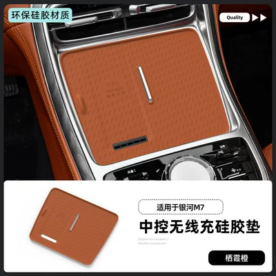 Suitable for Geely Galaxy M7 Silicone Wireless Charging Pad, Central Control Phone Pad, Accessories, Interior Decoration, Anti-Slip (Anti-slip mat) - 26-models-of-galaxy-m7-silicone-wireless-charging-pad-qixia-orange