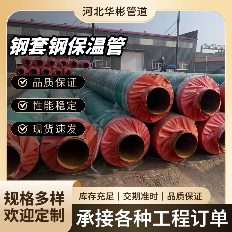 钢套钢埋地防腐直埋保温管岩棉蒸汽保温钢管聚脲防腐钢套钢保温管