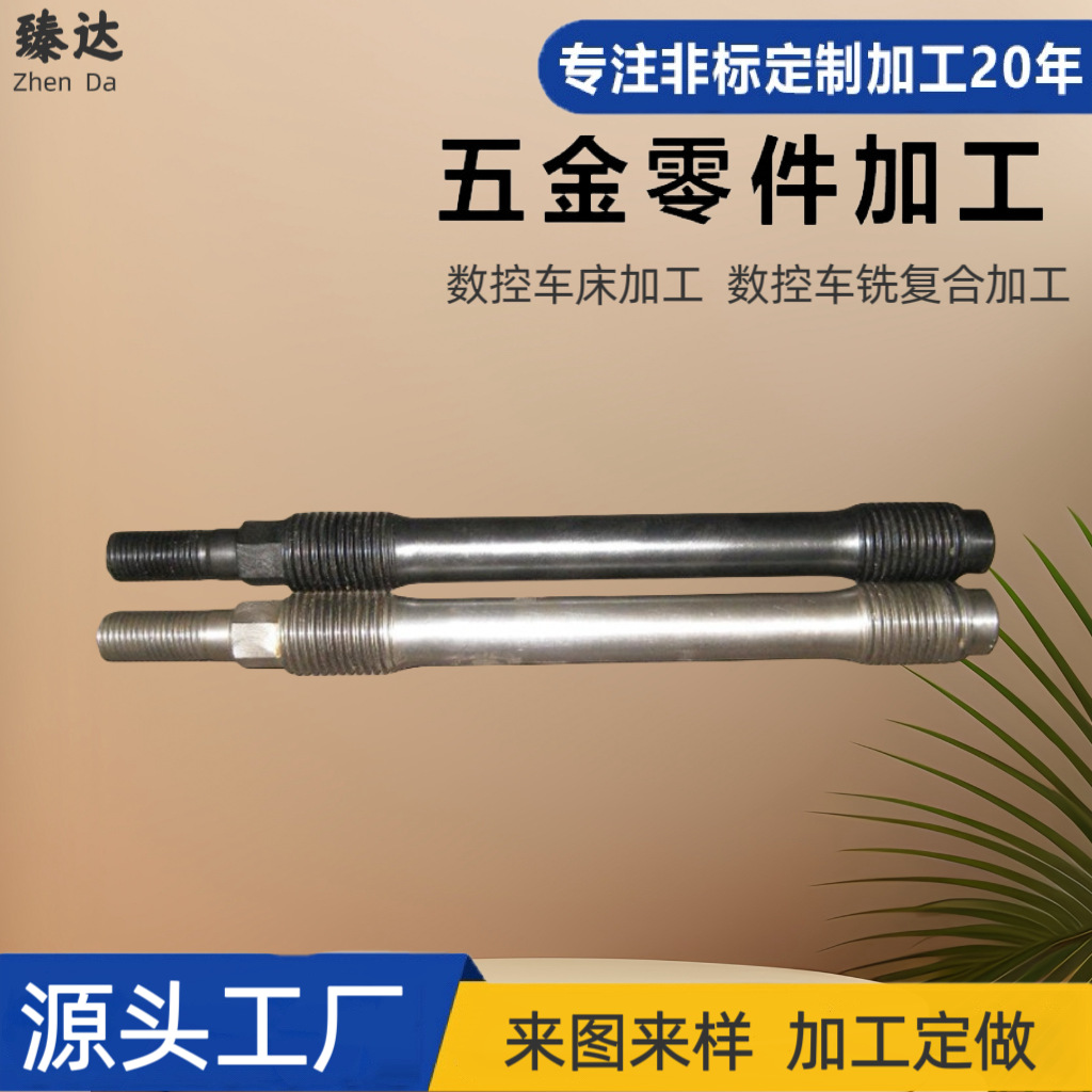 碳黑双头螺栓精密异形件异型高强度车床加工异形螺丝多行业适用