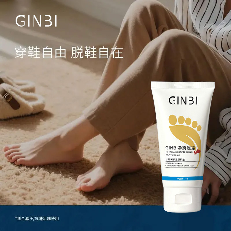 GINBI Yinmei limpio refrescante crema de pies 75g para salvar las grietas secas, hidratación, hidratación, protección de los pies, eliminación de sudor, refrescante y duradero.