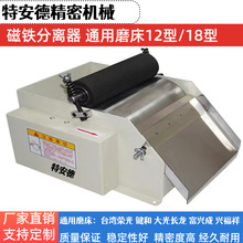 厂家供应无心磨床12S/18S磁铁过滤机分离器45号钢分离器过滤器