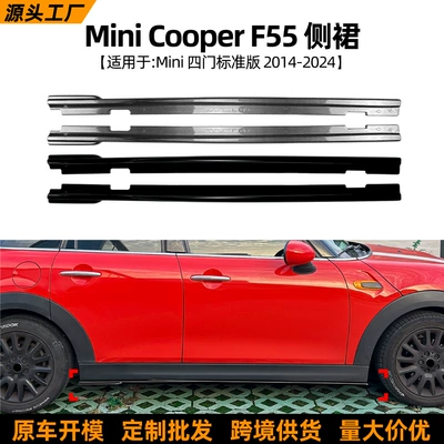 Suitable for Mini Cooper F55 2014-2024 Four-Door Standard Version Side Skirt Spoiler Modification Accessories