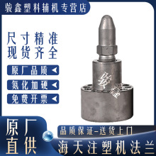 注塑机法兰海天射嘴氮化加硬炮筒前体震德震雄伊之密力劲配件大全