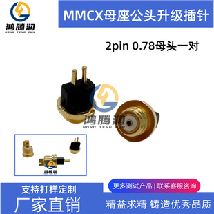 �ӏ���2pin 0.78/MMCXĸ�����^������ᘶ��C�{�������bͨ�����