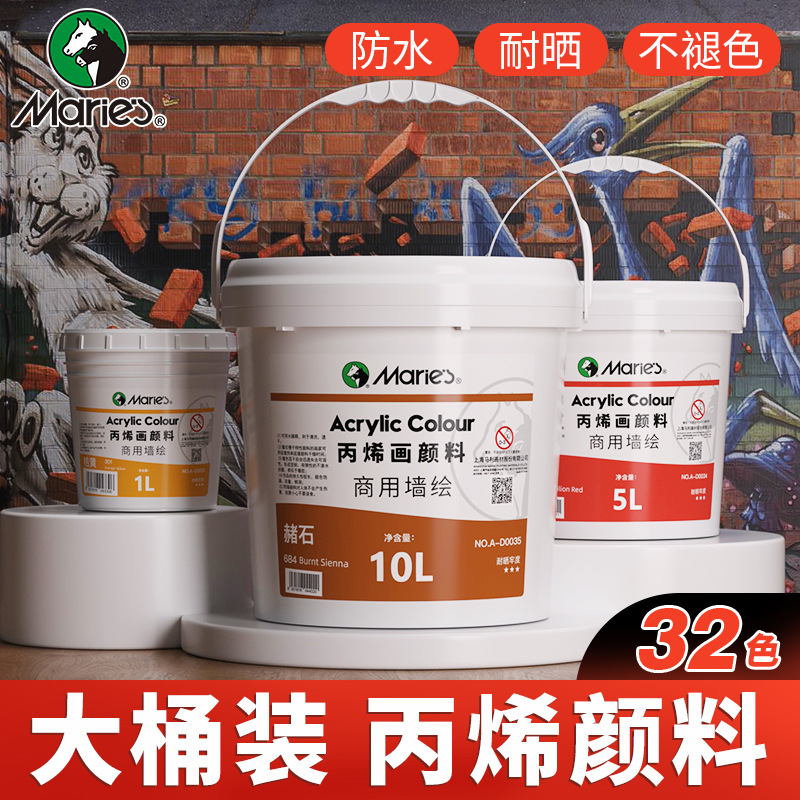 马利丙烯颜料大桶室外墙绘用防水晒不褪色1升L大罐顏料5kg/10公斤