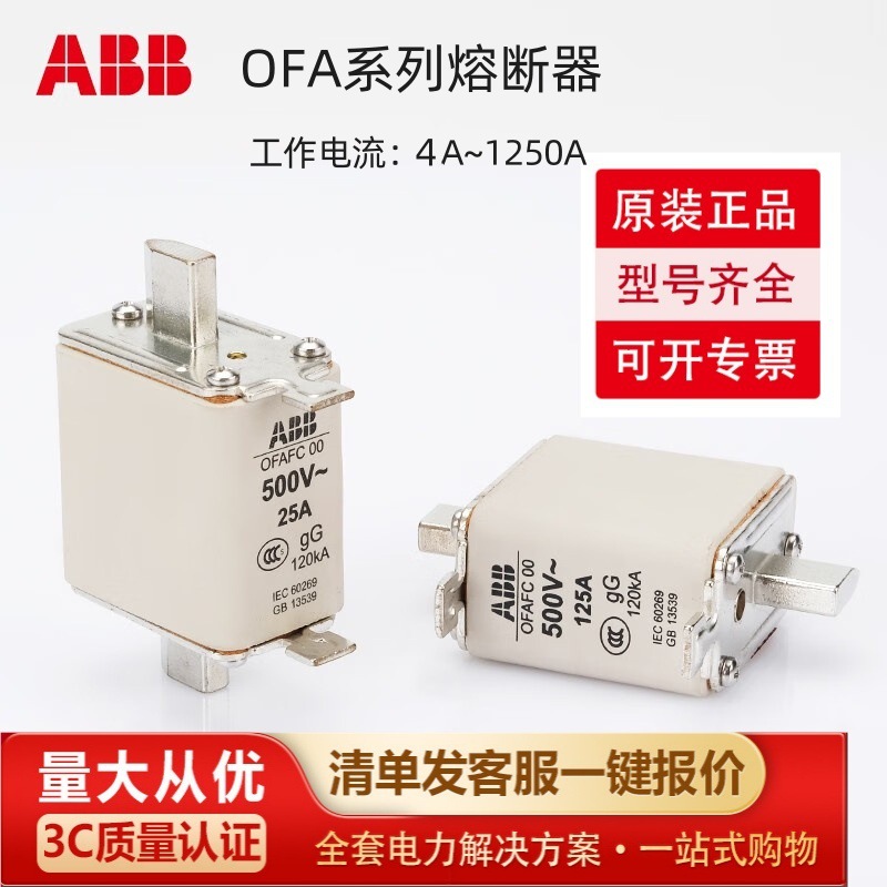 ABB OFA系列熔断器 电流范围4~1250A 型号齐全 全新原装正品