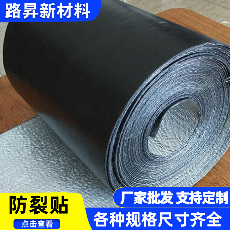 【防裂贴】沥青路面防裂贴 道路裂缝修补 抗裂贴 维护防裂粘 厂家