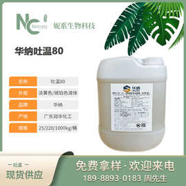 现货批发供应吐温80 （TW-80）吐温80化妆品乳化剂 聚山梨酯