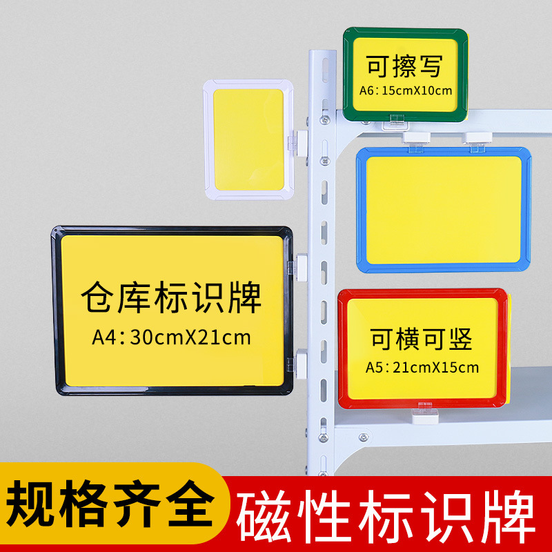 仓库货架磁性标签牌货架分类标识牌库房分区标签牌磁吸分类指示牌