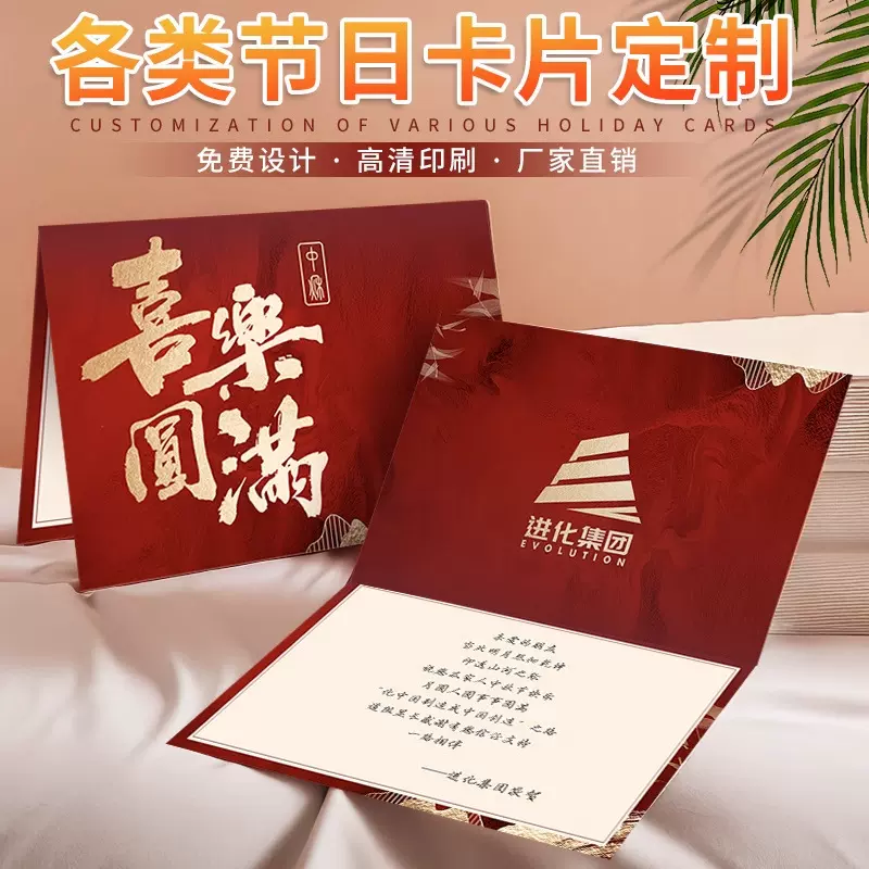 各类节日贺卡定制公司logo商务高级感送员工客户祝福卡片礼品卡纸
