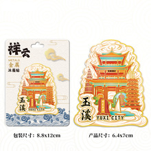 云南省玉溪市哀牢山抚仙湖旅游纪念品地标建筑城市文创冰箱贴家居