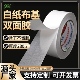 工业产品胶带;封装打包胶带;办公用品胶带