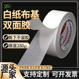 布基网格双面胶高粘度强粘透明无痕不留胶婚庆地毯双面布基胶带