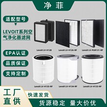 适配LEVOIT乐沃特系列空气净化器LV-H128 126 131 133 134滤网