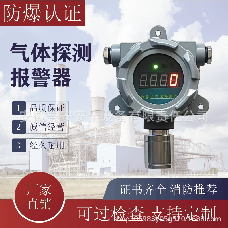 Детектор сероводородного газа коррозионностойкий промышленный взрывозащищенный газовый сигнализатор аммиачного газообразного хлора Измерение концентрации утечки