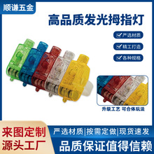 热卖LED发光手指灯戒指闪光电子小玩具夜场助威神器夜市地摊玩具