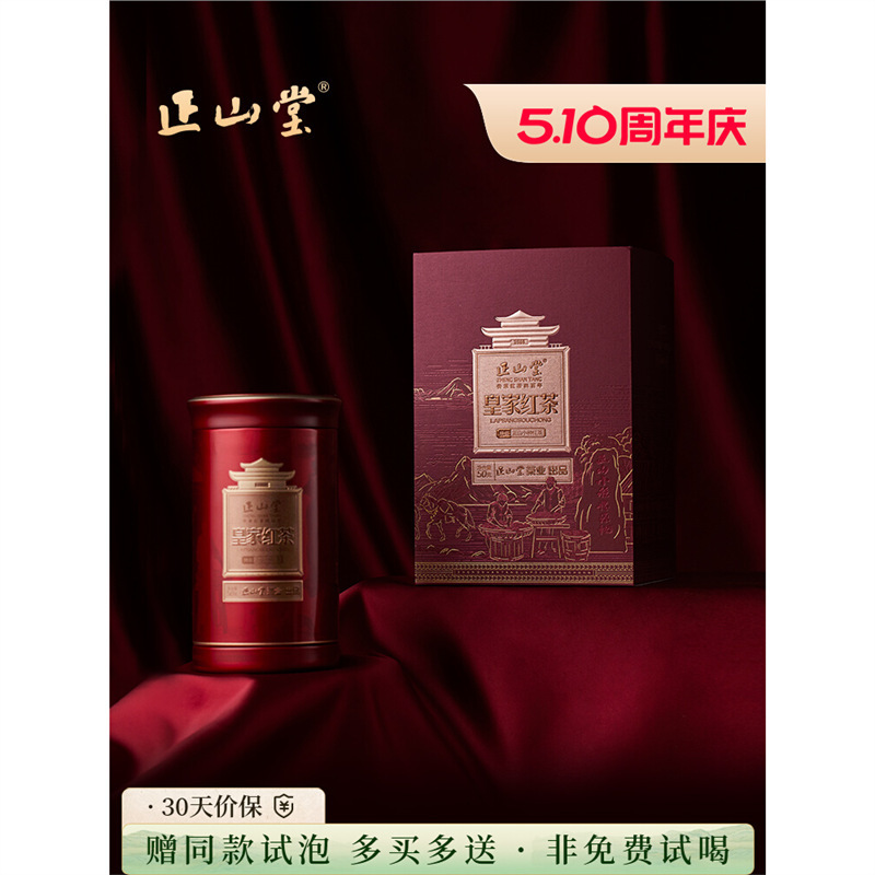 Zhengshantang Royal Premium Gift Box Zhengshan No. 1 Black Tea Premium Tea Authentic Traditional Smoked Craft Gift