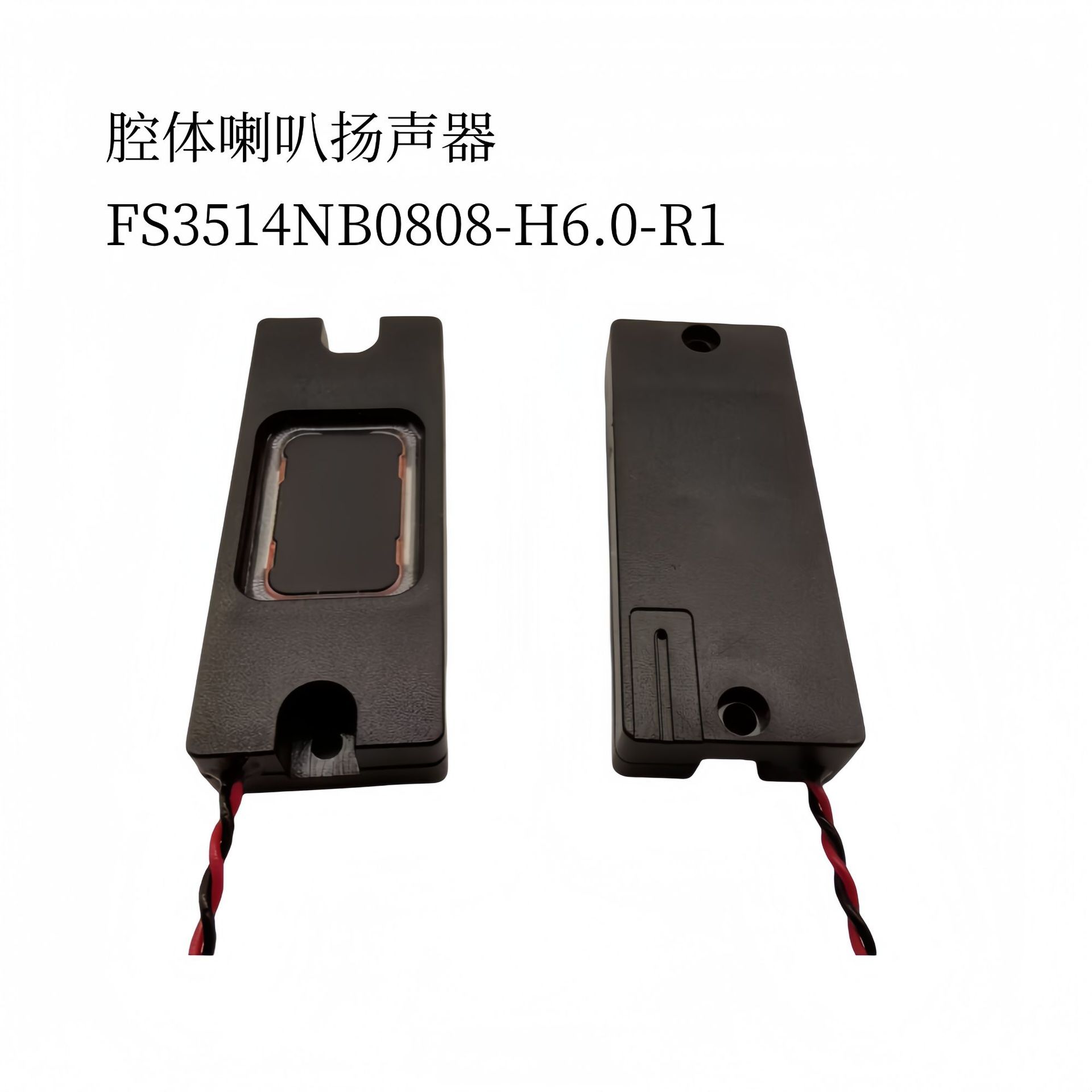 FUET供应腔体喇叭FS3514NB0808-H6.0-R01智能家居语音播报扬声器