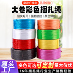 厂家批发新料捆扎绳包装扎口塑料绳打包尼龙草绳撕裂带捆绑纤维绳