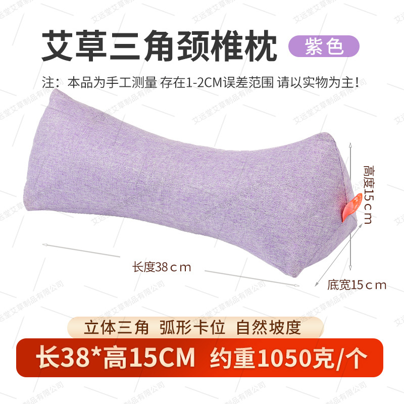 린넨쑥 삼각베개 - 타로 퍼플(쑥 충전재)