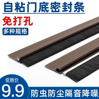 门缝门底密封条缝隙粘贴毛刷条门防风灰尘隔音门扫自粘门挡条封边