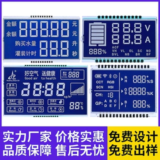 空气净化器htn蓝底白字LCD液晶段码屏金额stn超宽温负显蓝色屏幕