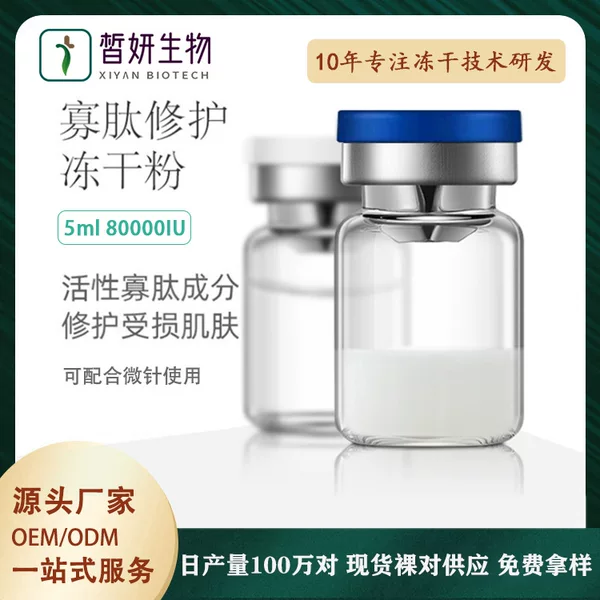 Factory Supplies Oligopeptide Freeze-Dried Powder 50,000 Repairing Active Unit Soothing, Fading and Sensitive Polypeptide Wholesale Antioxidant